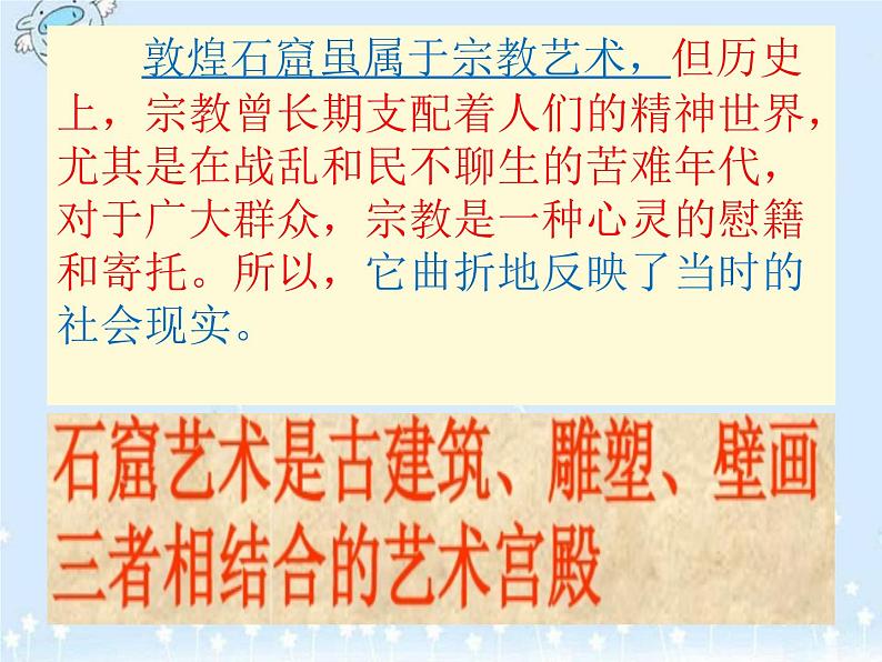 冀美版初中美术八年级上册 13.辉煌灿烂的敦煌石窟 课件03