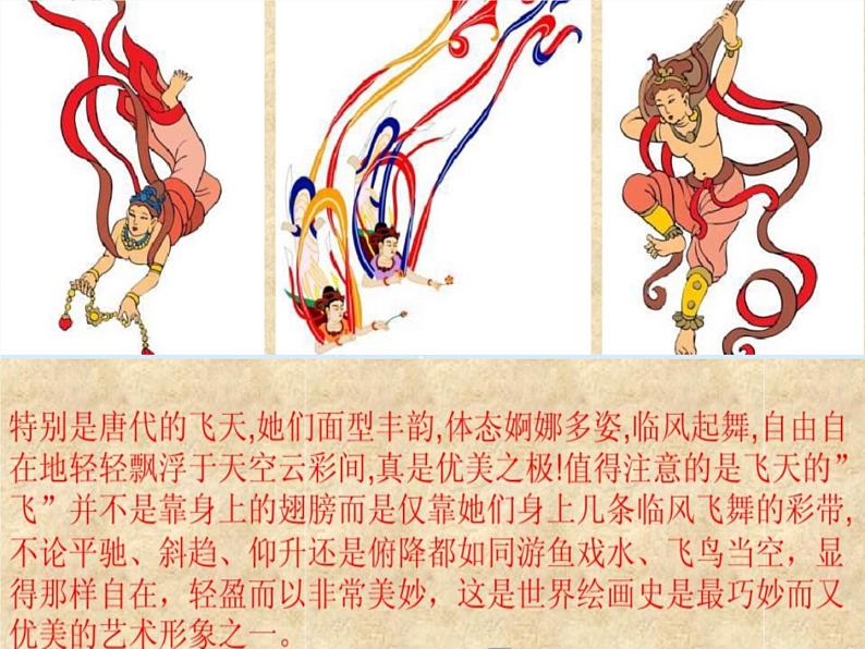 冀美版初中美术八年级上册 13.辉煌灿烂的敦煌石窟 课件08