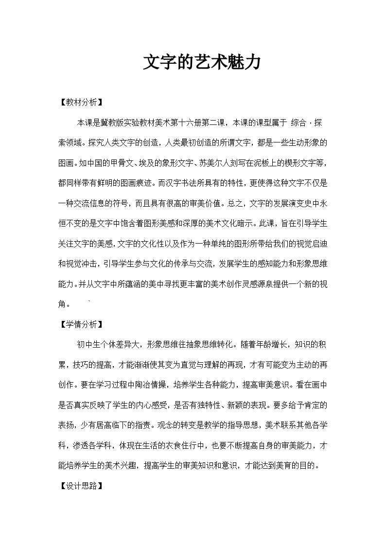 冀美版初中美术八年级下册  2.汉字的艺术魅力   教案401