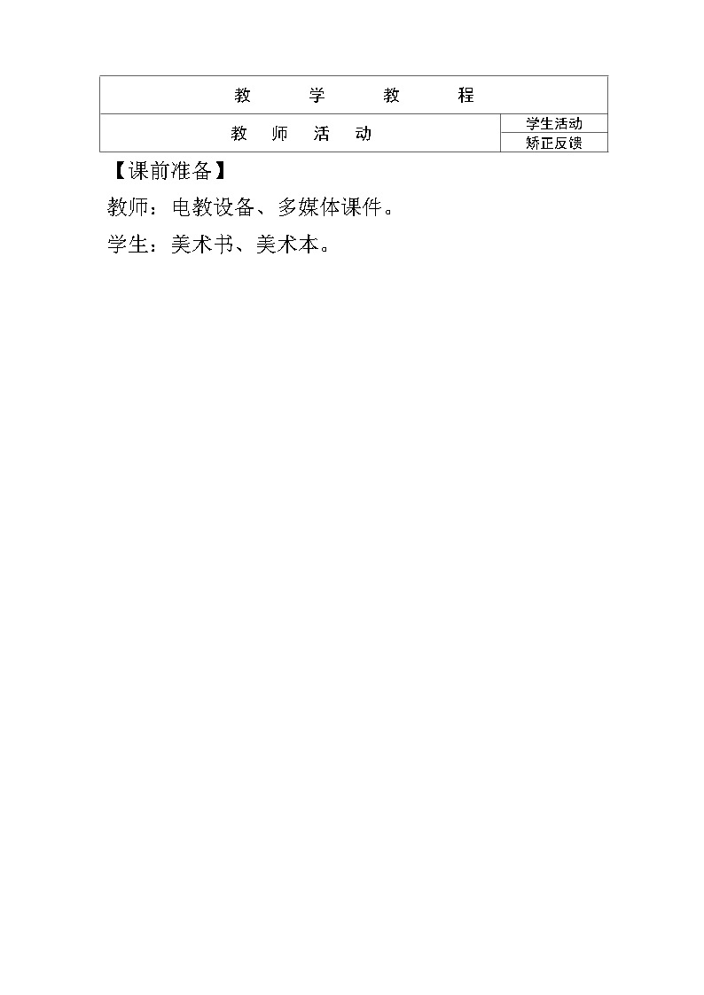 冀美版初中美术八年级下册  2.汉字的艺术魅力   教案403