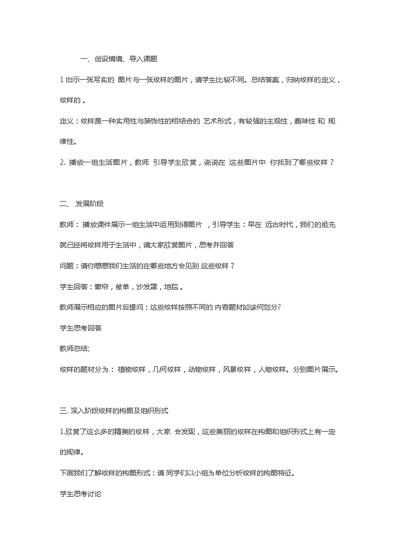 人教版八年級下冊美術第2單元第1課《了解紋樣》教學設計第2頁