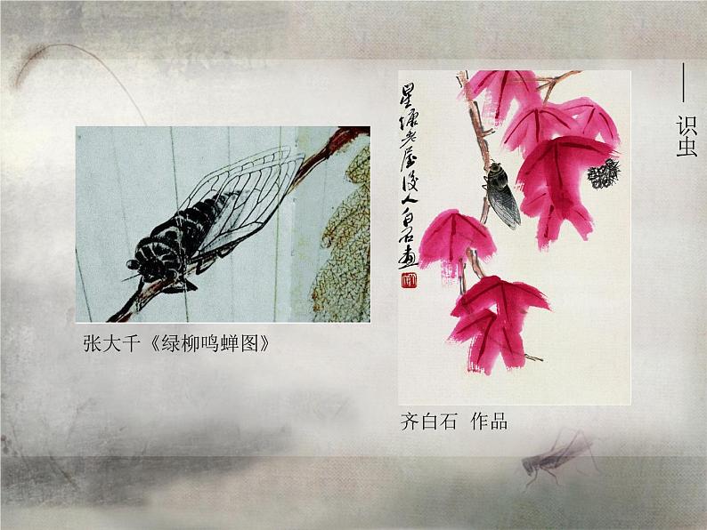 苏少版初中美术八年级下册 第2课 轻描重彩总相宜 课件3第6页