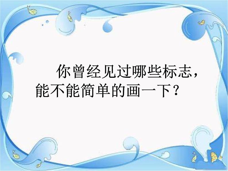 人美版七年级美术下册《旅行团的标志和旗帜》教学课件05