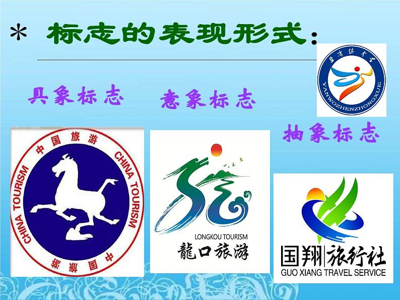 人美版七年级美术下册《旅行团的标志和旗帜》教学课件06