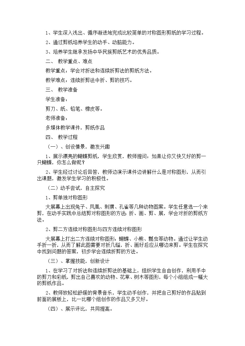 2023届人教版美术九年级上册第二单元 第1课 剪纸-中国民间剪纸艺术教案第3页