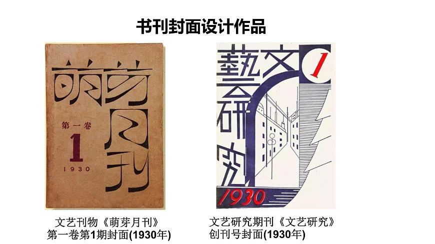 2.魯迅與美術(shù)第4頁(yè)