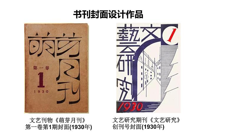 2.鲁迅与美术(课件+教学设计)-2023-2024学年浙美版初中美术七年级下册04