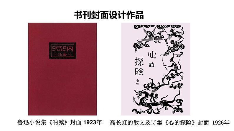 2.鲁迅与美术(课件+教学设计)-2023-2024学年浙美版初中美术七年级下册05