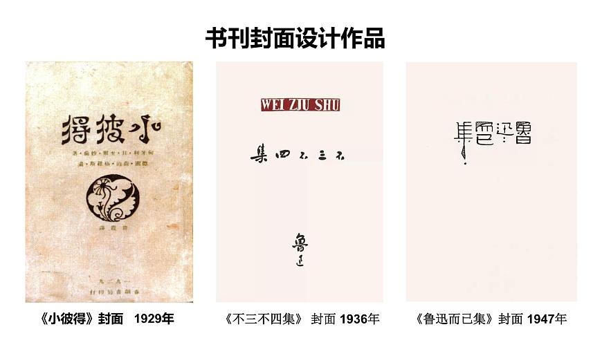 2.魯迅與美術(shù)第7頁(yè)