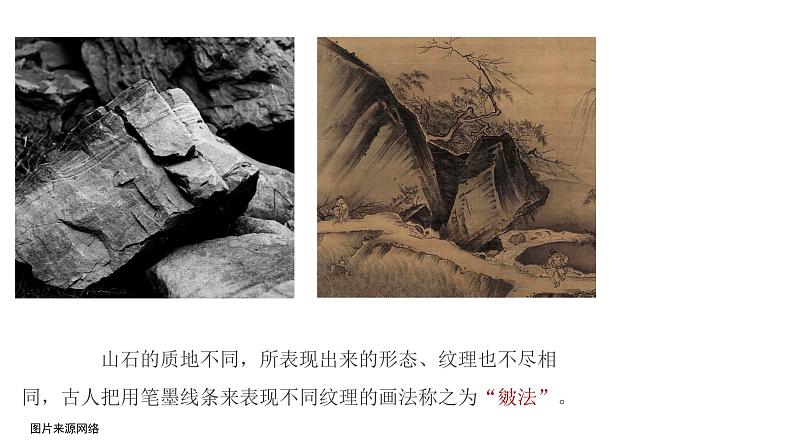 7.树石画法(课件+教学设计)-2023-2024学年浙美版初中美术七年级下册04