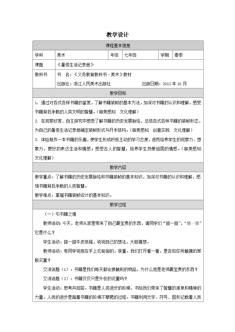 9.暑假生活记录册（课件+教学设计）-2023-2024学年浙美版初中美术七年级下册01