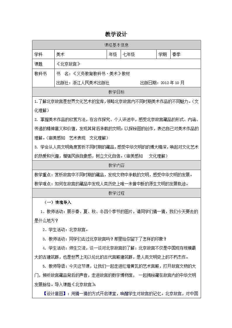 10.北京故宫第1页