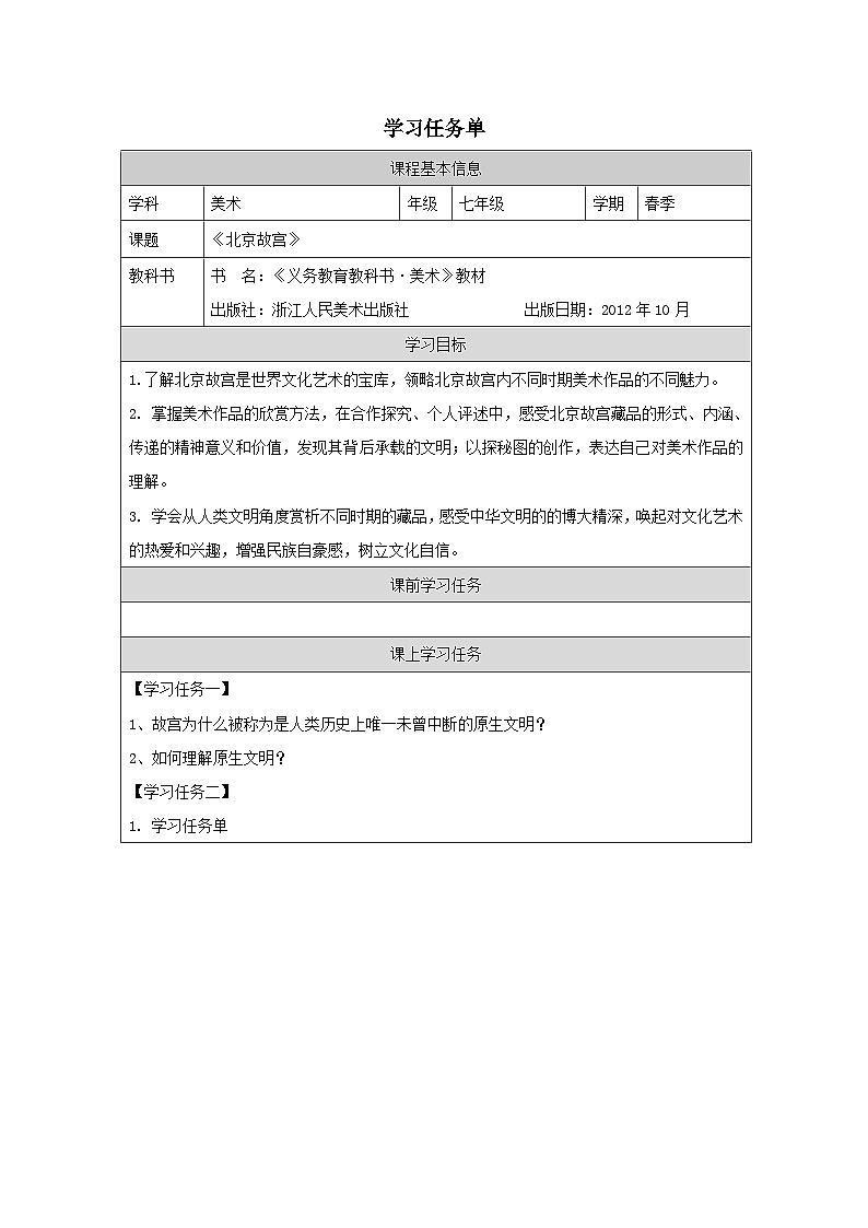 10.北京故宫-学习任务单第1页