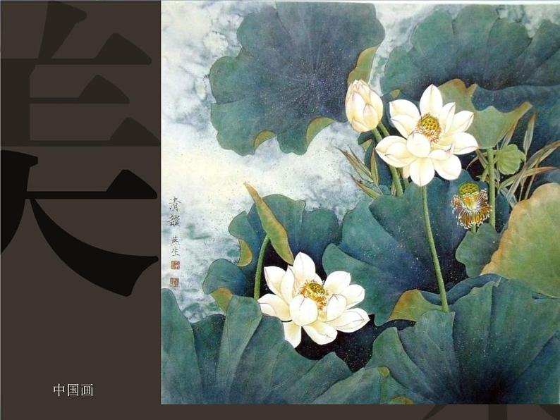 人教版美术七年级上册 第一单元 第二课 美术是个大家族 课件第6页