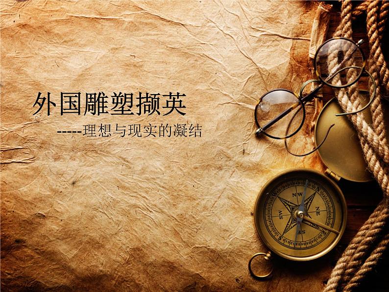 人教版美术七年级上册 第二单元 第二课 在校园中健康成长 课件第2页