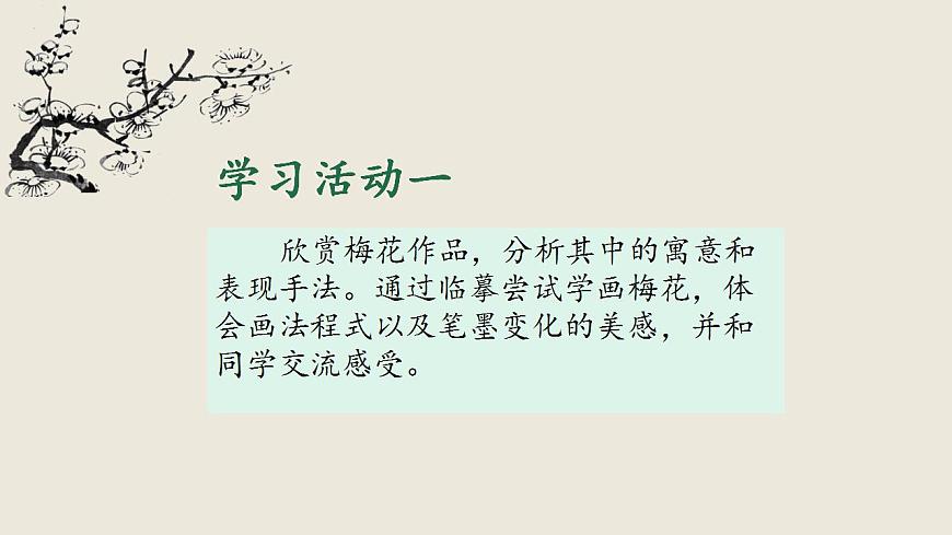 第二課 梅竹言志 課件 2024-2025 學(xué)年湘美版初中美術(shù)八年級上冊第7頁
