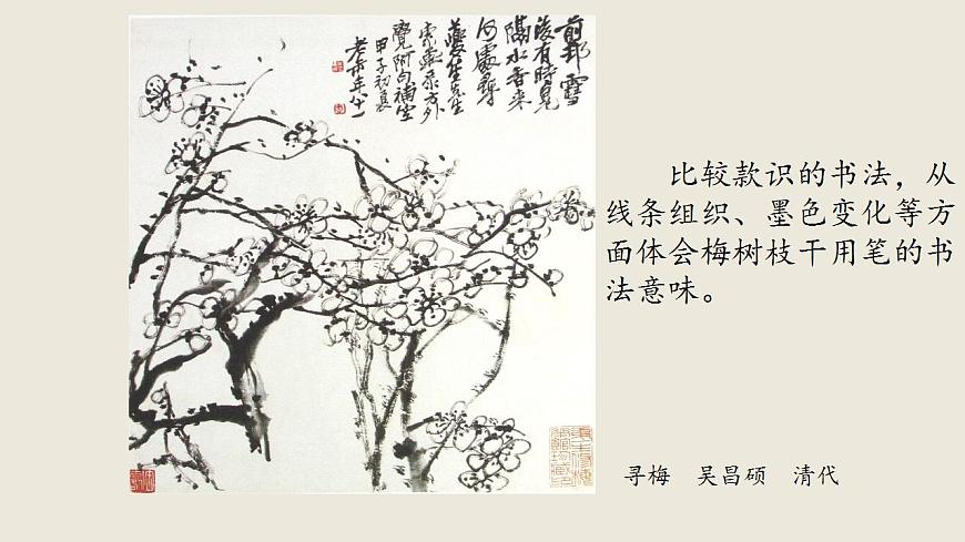 第二課 梅竹言志 課件 2024-2025 學(xué)年湘美版初中美術(shù)八年級上冊第8頁