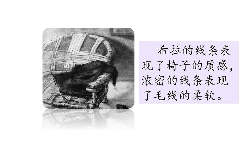 第四課 用筆畫觸摸細節(jié) 課件 2024-2025 學年湘美版初中美術(shù)八年級上冊第3頁
