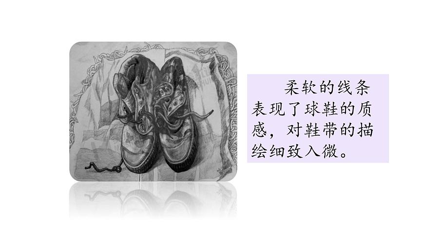 第四課 用筆畫觸摸細節(jié) 課件 2024-2025 學年湘美版初中美術(shù)八年級上冊第6頁