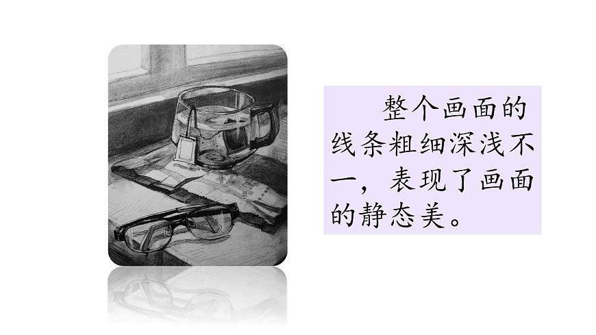 第四課 用筆畫觸摸細節(jié) 課件 2024-2025 學年湘美版初中美術(shù)八年級上冊第7頁