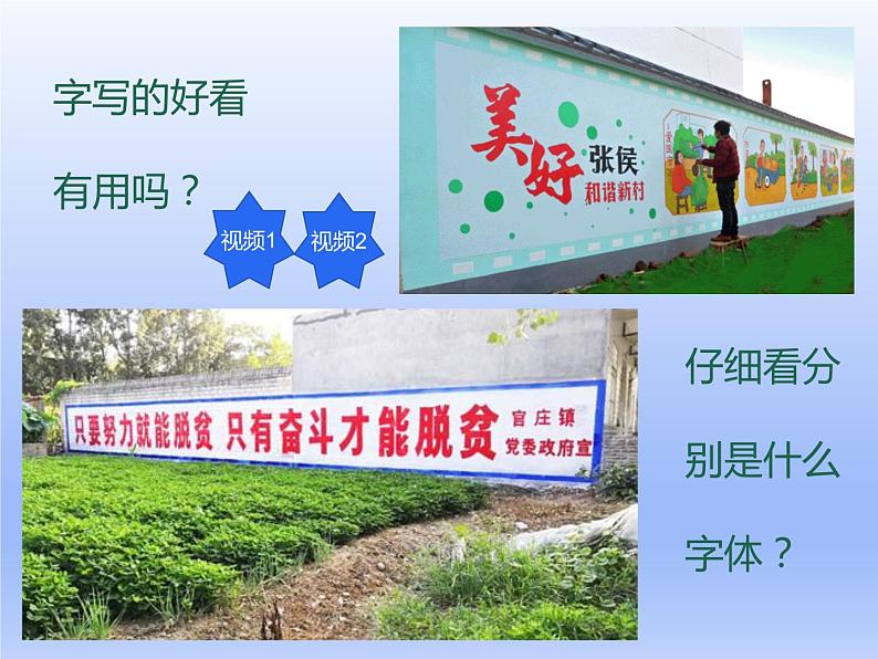人教版美术七年级上册 第三单元 第一课 有创意的字 课件第1页