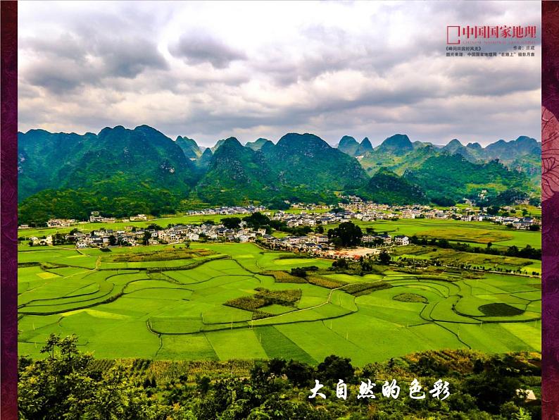 人美版美术七年级上册6. 大自然的色彩课件04