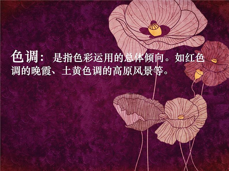 人美版美术七年级上册6. 大自然的色彩课件08