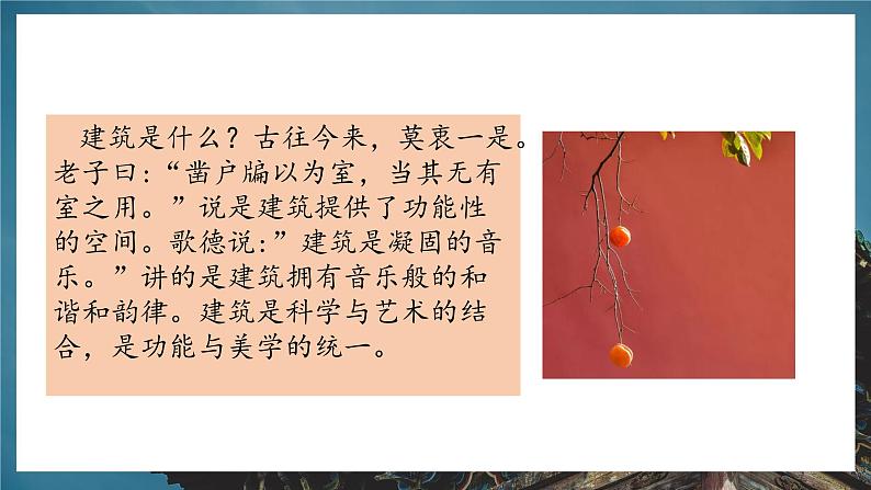 2023-2024学年九年级上精品课课件魅力永恒的建筑02