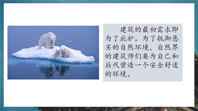2023-2024学年九年级上精品课课件魅力永恒的建筑05