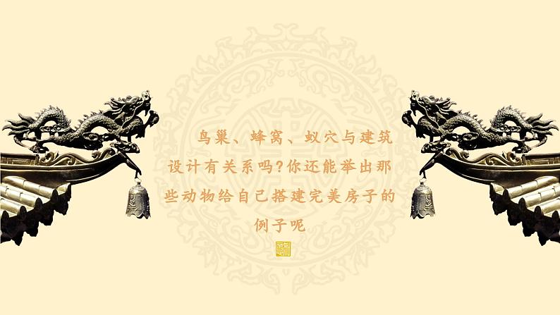2023-2024学年九年级上精品课课件魅力永恒的建筑08