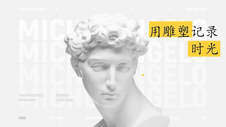 2022-2013九年级下精品课课件用雕塑记录时光01