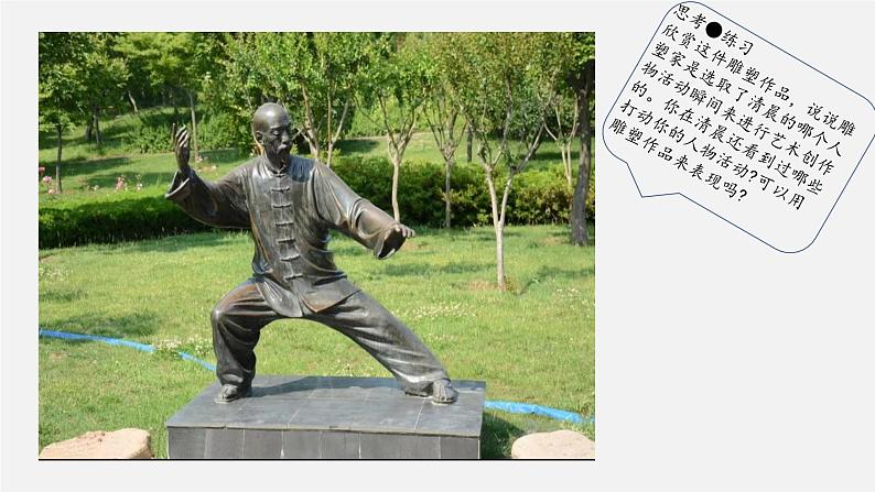 2022-2013九年级下精品课课件用雕塑记录时光03