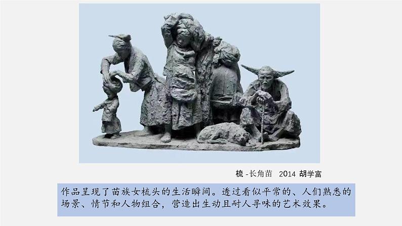 2022-2013九年级下精品课课件用雕塑记录时光05