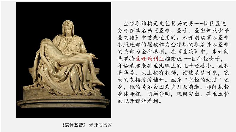 2022-2013九年级下精品课课件用雕塑记录时光06
