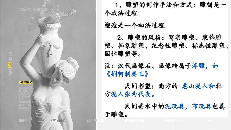 2022-2013九年级下精品课课件用雕塑记录时光07