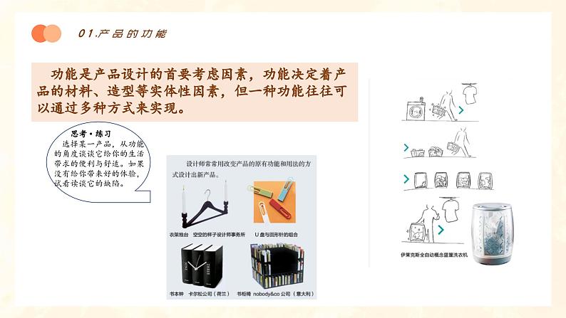 2022-2023学年九年级下册精品课课件小产品 巧创意07
