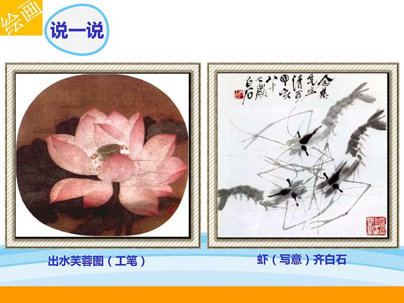 人美版美术七年级上册1. 在美术世界中遨游(1)课件07