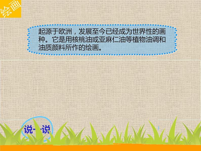 人美版美术七年级上册1. 在美术世界中遨游(1)课件08
