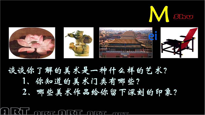 人美版美术七年级上册1. 在美术世界中遨游课件03