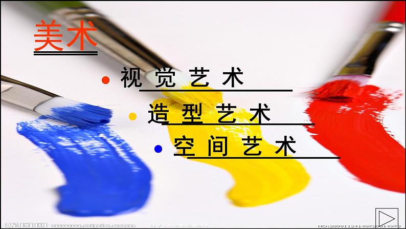 人美版美术七年级上册1. 在美术世界中遨游课件04
