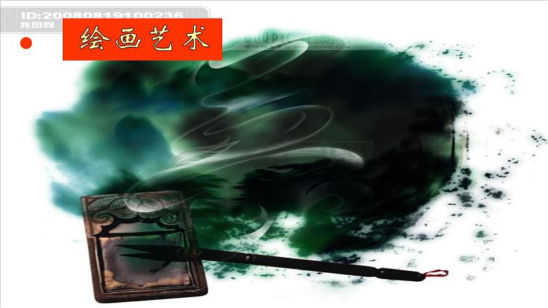 人美版美术七年级上册1. 在美术世界中遨游课件07