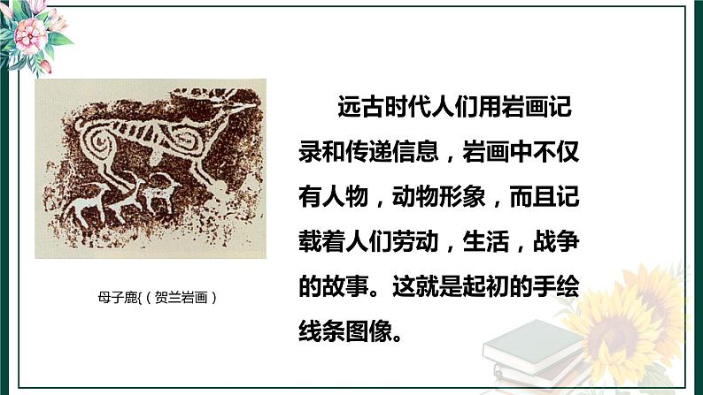 人美版美术七年级上册2 手绘线条图像——会说话的图画课件07