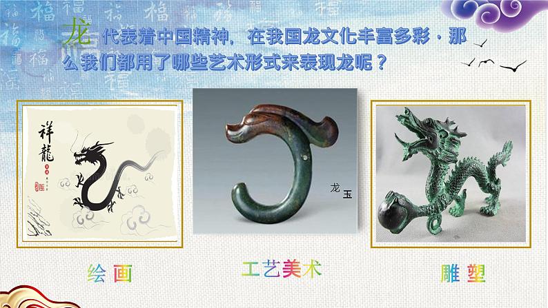 人美版美术七年级上册3 大家动手做条龙(1)课件04