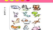 人美版七年级上册4.生肖的联想课文课件ppt
