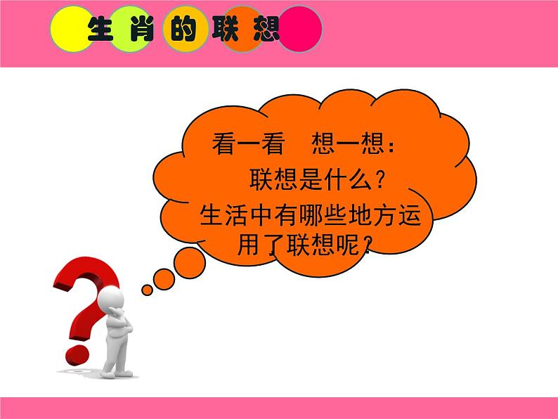 人美版美术七年级上册4. 生肖的联想课件第3页