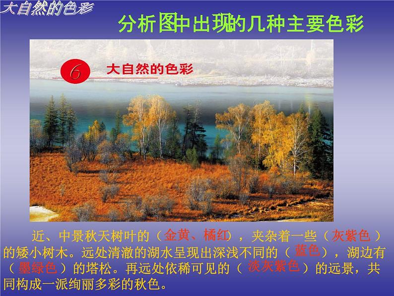 人美版美术七年级上册6. 大自然的色彩(1)课件05