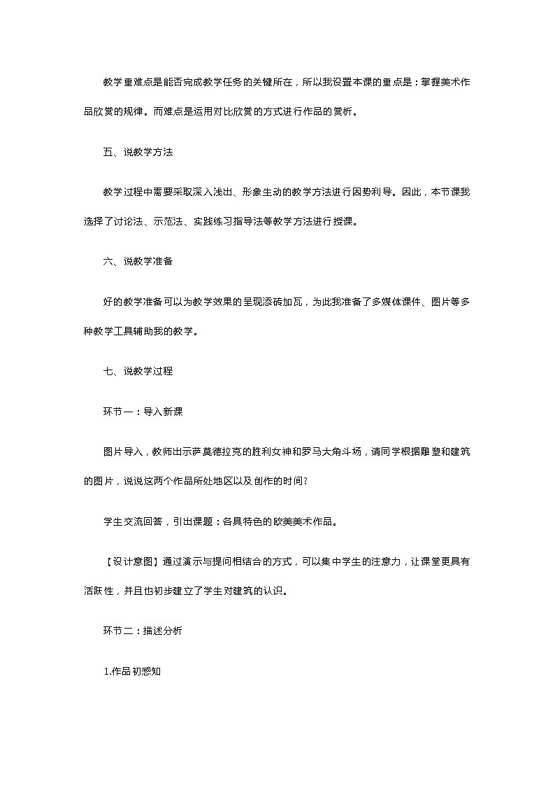 初中美术《各具特色的欧美美术作品》说课稿第2页