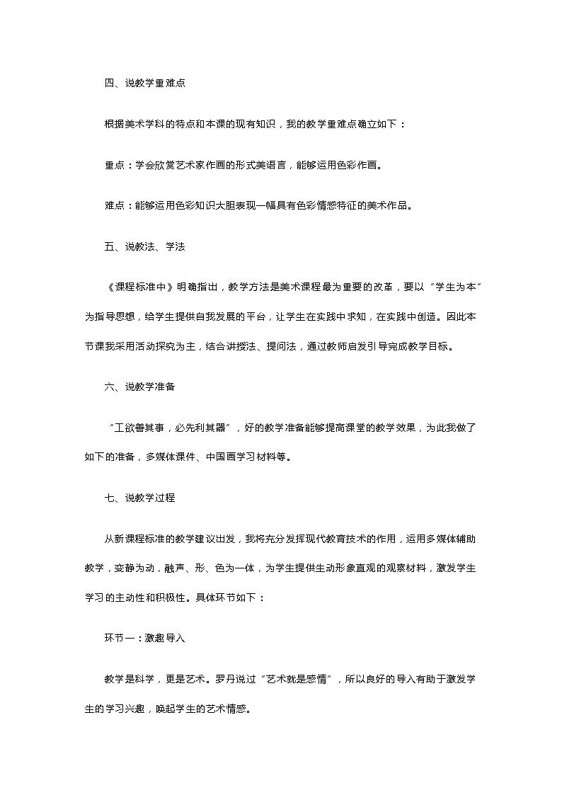 初中美术《画家笔下的色彩》说课稿第2页