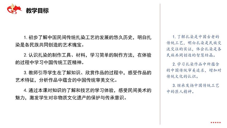 《蠟染與扎染》 第2課時(shí)  扎染 課件第2頁(yè)