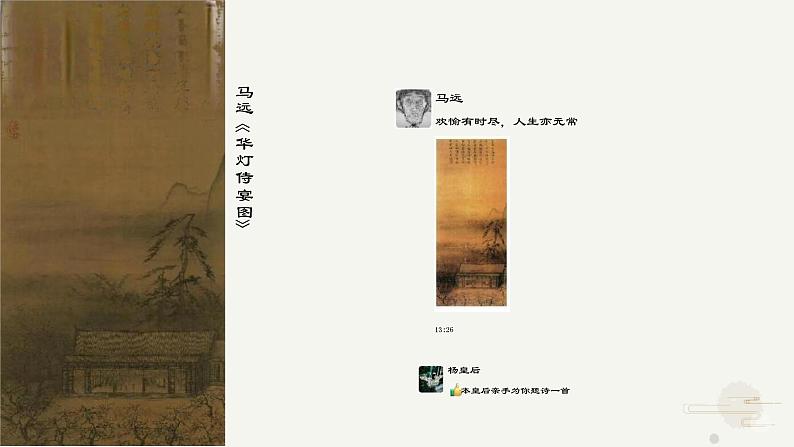 1.2营造艺术的情趣和意境 课件第3页
